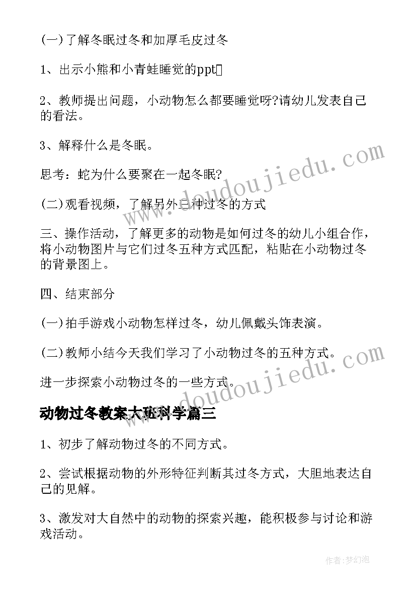 动物过冬教案大班科学 大班科学动物过冬教案(模板20篇)