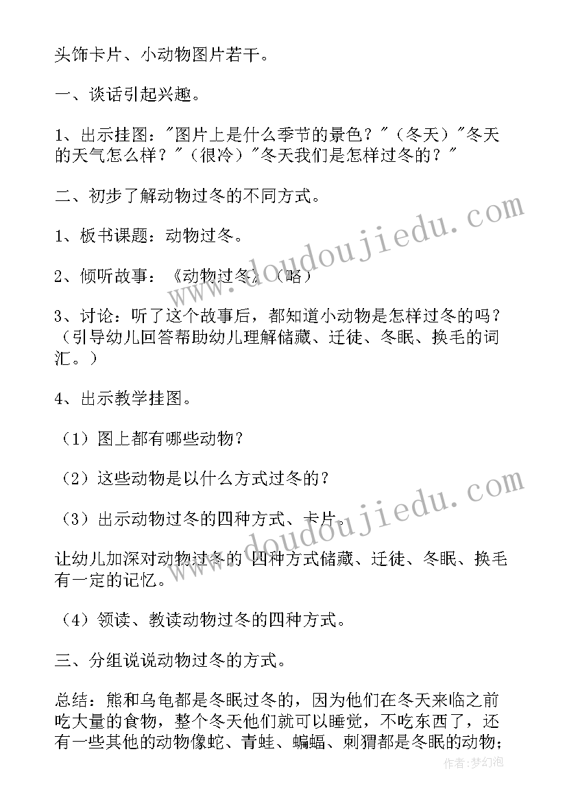 动物过冬教案大班科学 大班科学动物过冬教案(模板20篇)