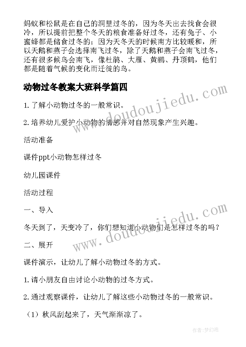 动物过冬教案大班科学 大班科学动物过冬教案(模板20篇)