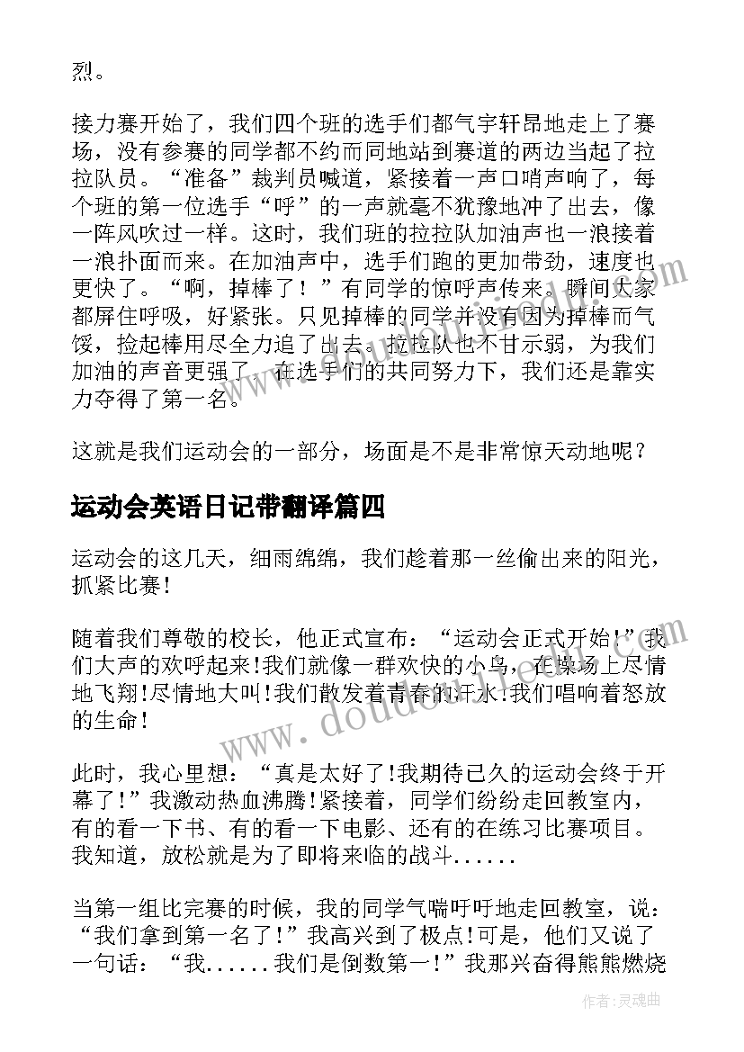 2023年运动会英语日记带翻译 运动会的日记(优秀14篇)