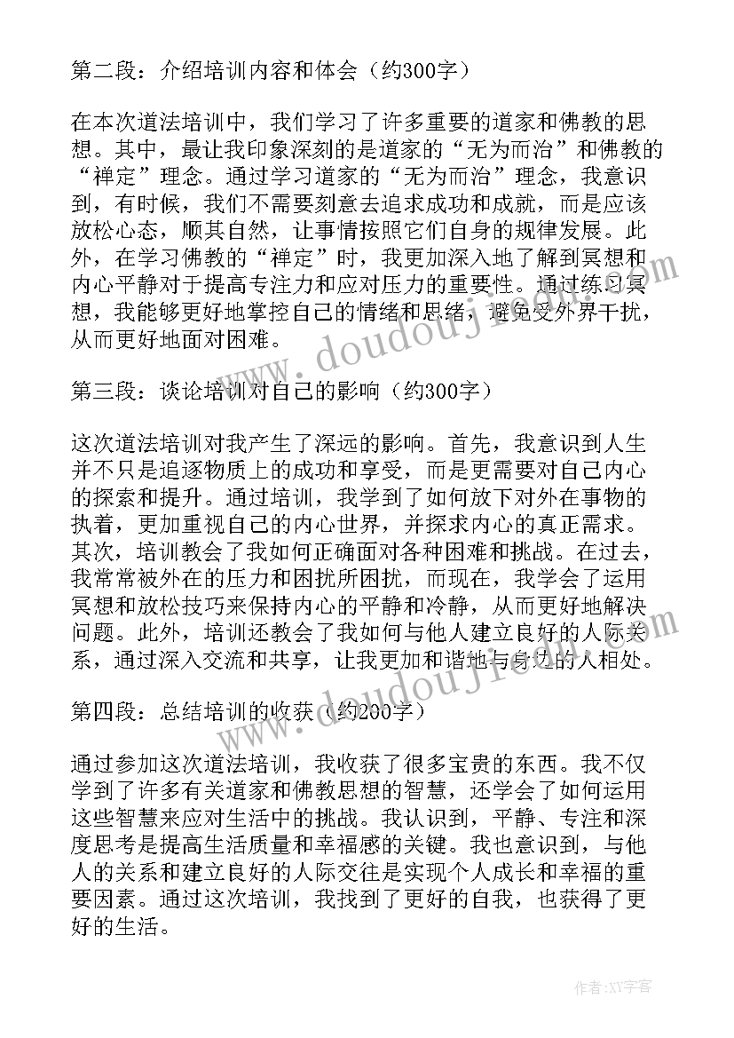 最新晋衔培训个人小结 参加校长培训心得体会(大全20篇)