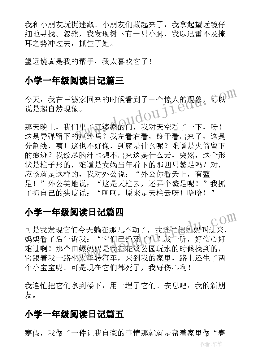 小学一年级阅读日记 小学一年级日记(通用5篇)