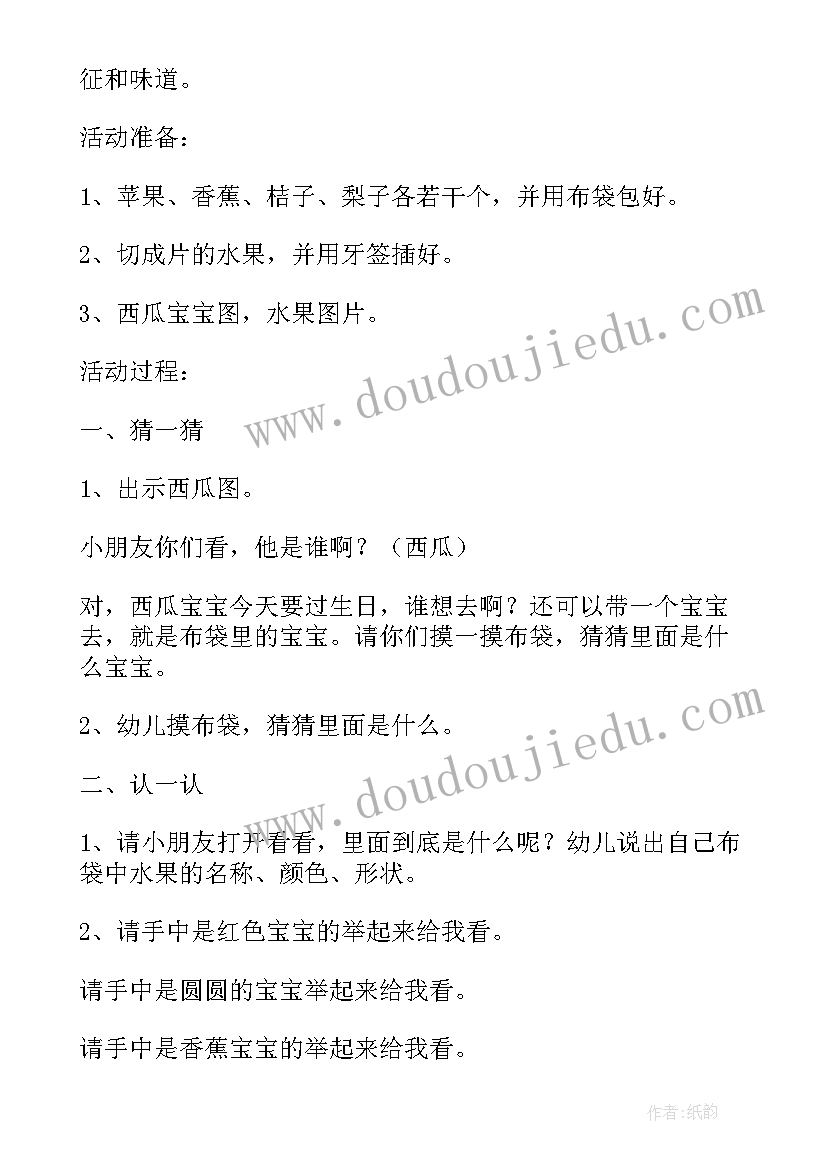 小班健康糖宝宝教案(精选11篇)