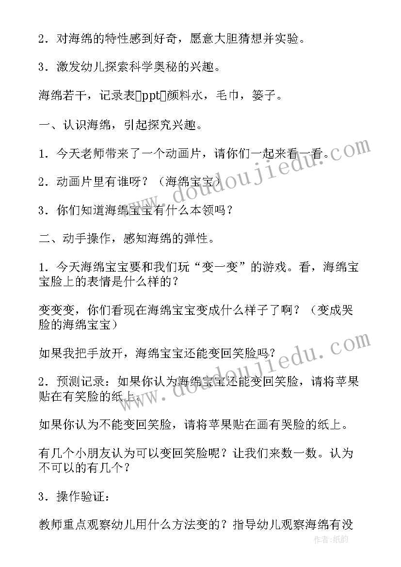 小班健康糖宝宝教案(精选11篇)