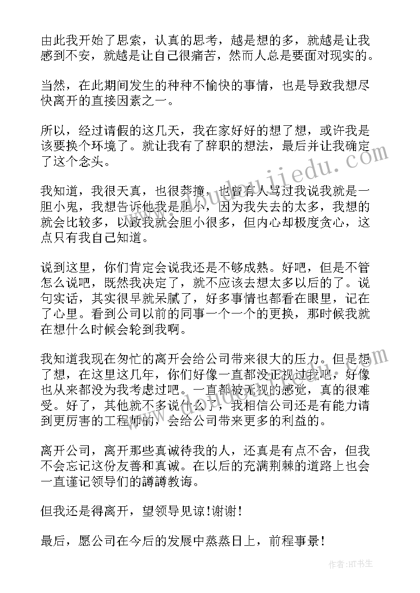 辞职报告简单版本(精选8篇)