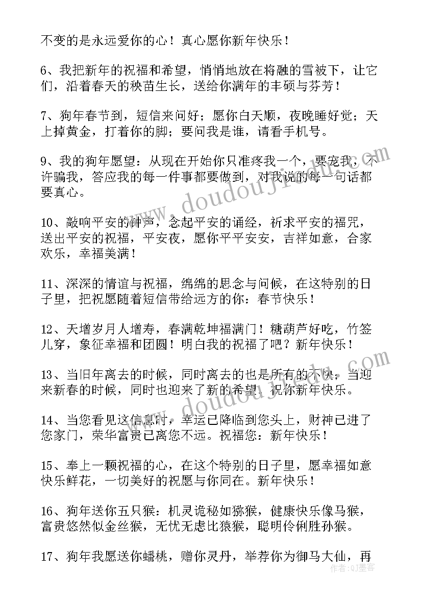 最新春节拜年祝福语长辈说(优秀8篇)