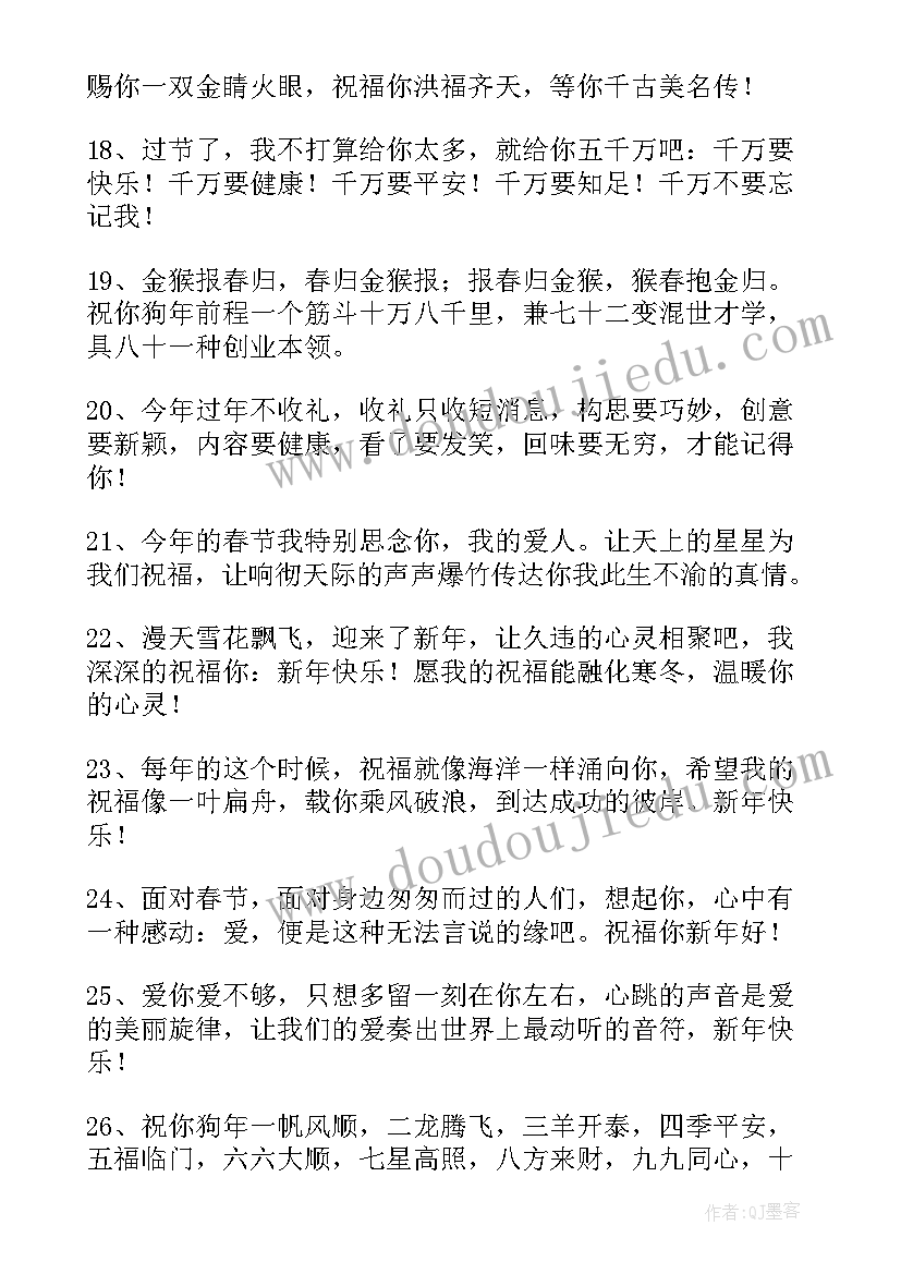 最新春节拜年祝福语长辈说(优秀8篇)