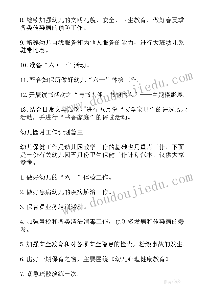 2023年教学计划月计划(优质8篇)