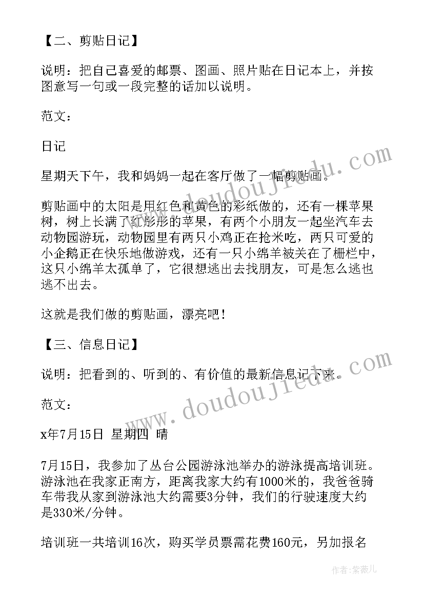 最新小学生日记格式及(精选8篇)