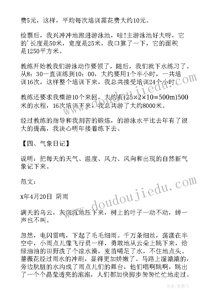 最新小学生日记格式及(精选8篇)