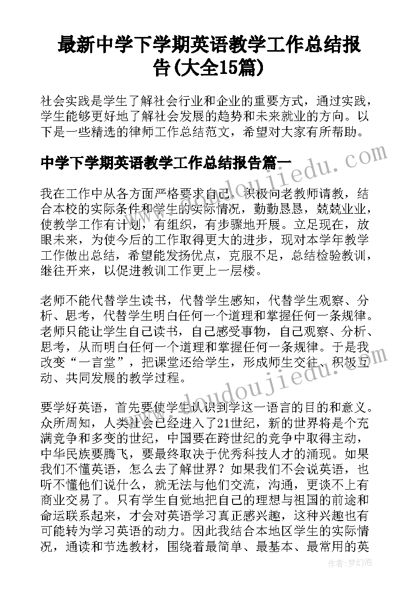 最新中学下学期英语教学工作总结报告(大全15篇)