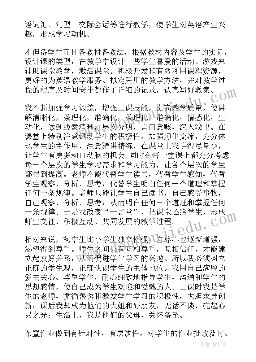 最新中学下学期英语教学工作总结报告(大全15篇)