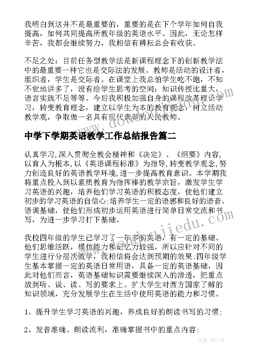 最新中学下学期英语教学工作总结报告(大全15篇)