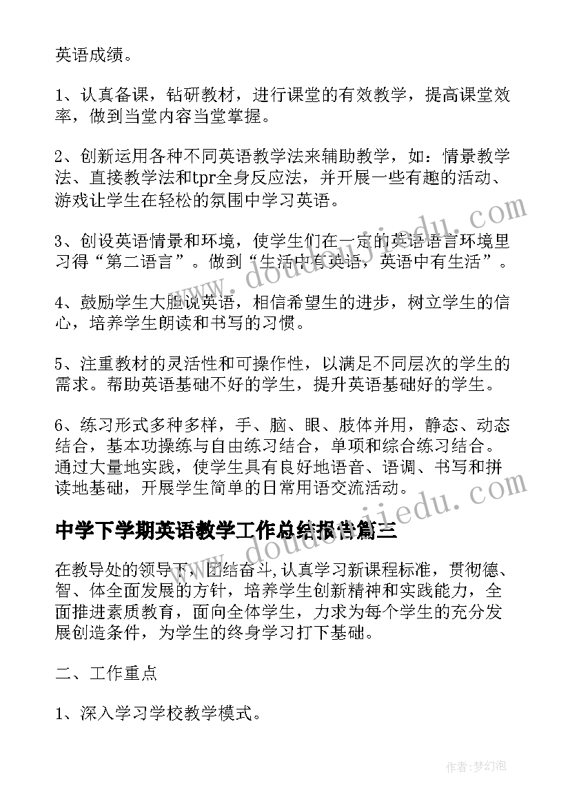 最新中学下学期英语教学工作总结报告(大全15篇)