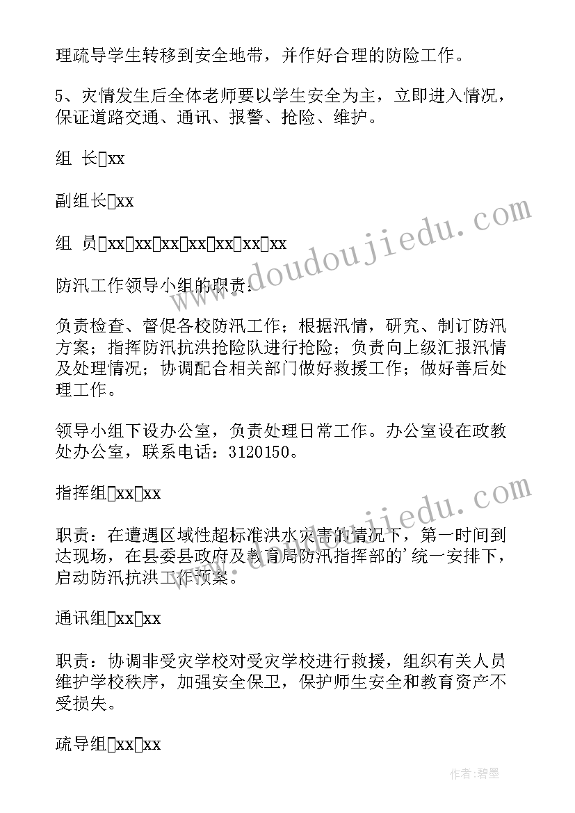 2023年防汛应急预案参考资料(汇总8篇)