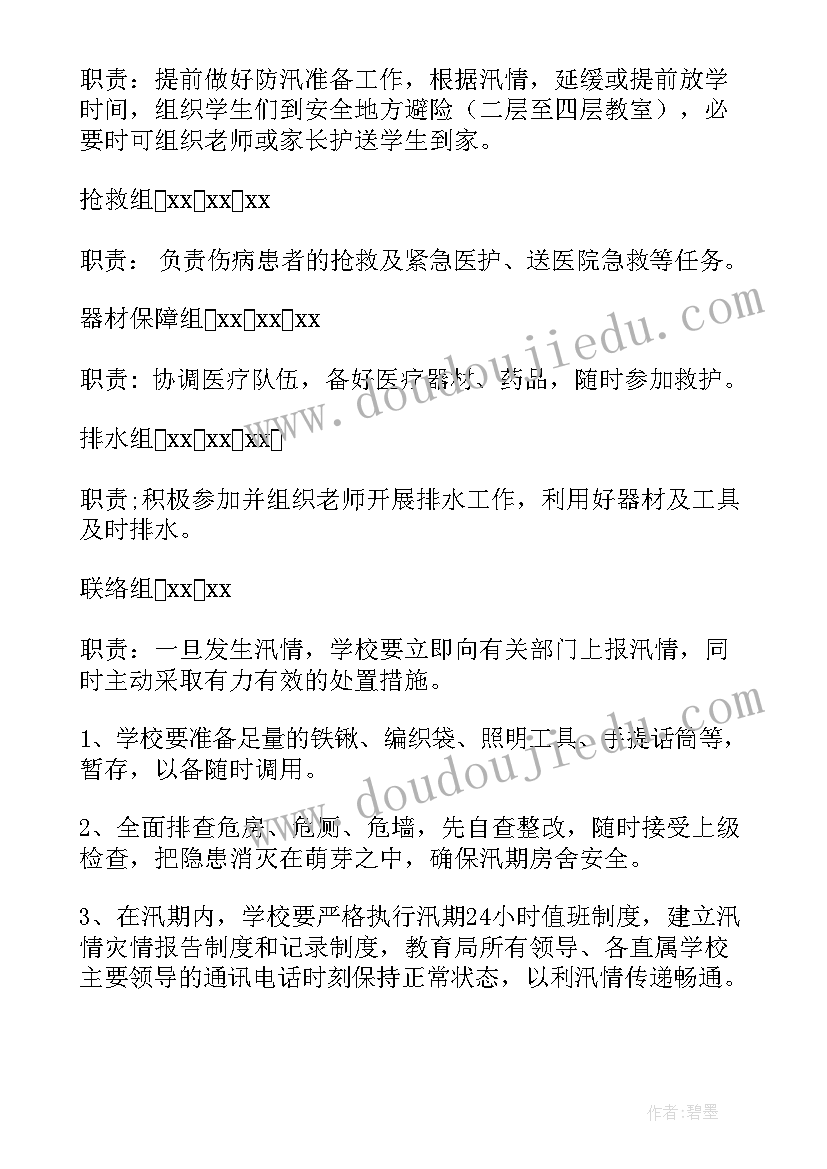 2023年防汛应急预案参考资料(汇总8篇)