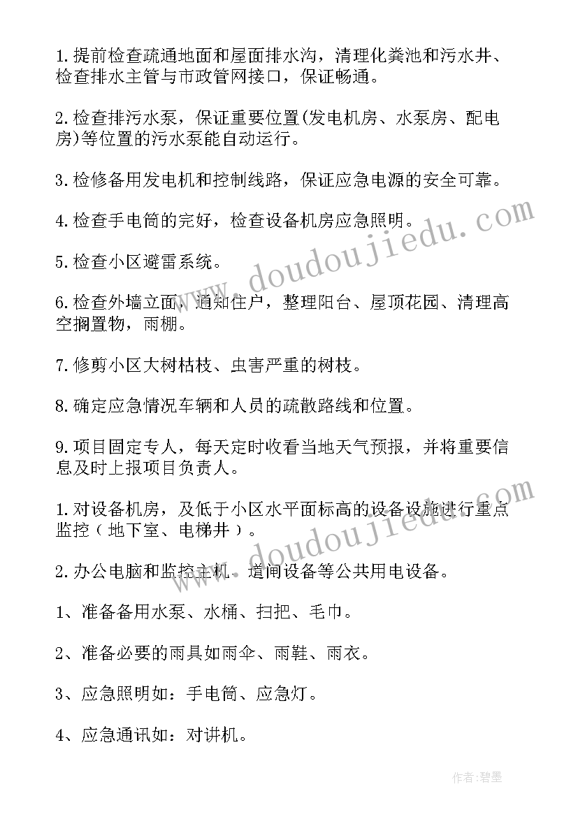 2023年防汛应急预案参考资料(汇总8篇)