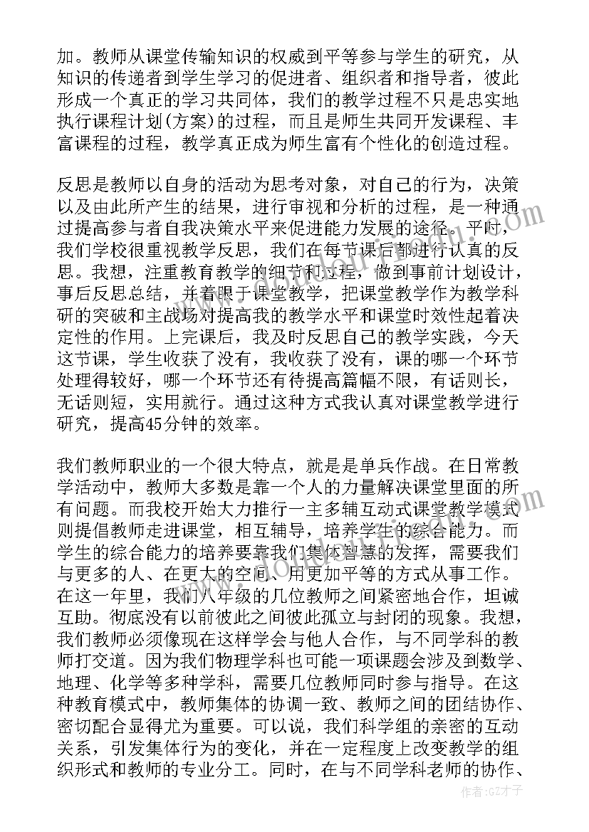 最新初中物理教师考核工作总结(通用8篇)