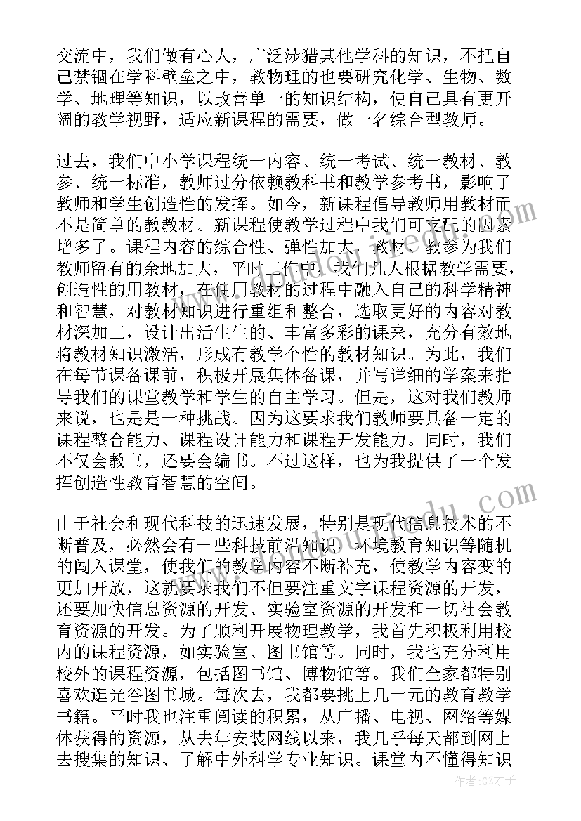 最新初中物理教师考核工作总结(通用8篇)