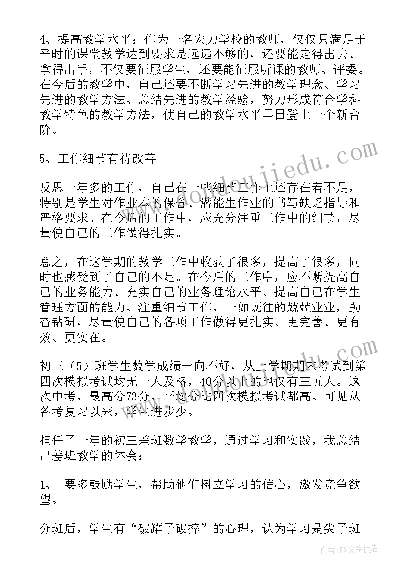 初中数学教师教学工作总结参考资料(优秀20篇)