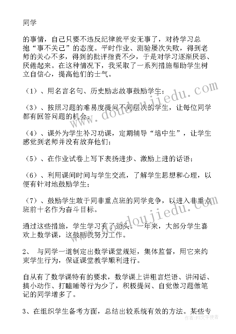 初中数学教师教学工作总结参考资料(优秀20篇)