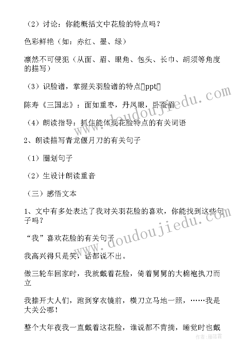 狼教学设计两课时 花脸教学设计第二课时(实用17篇)