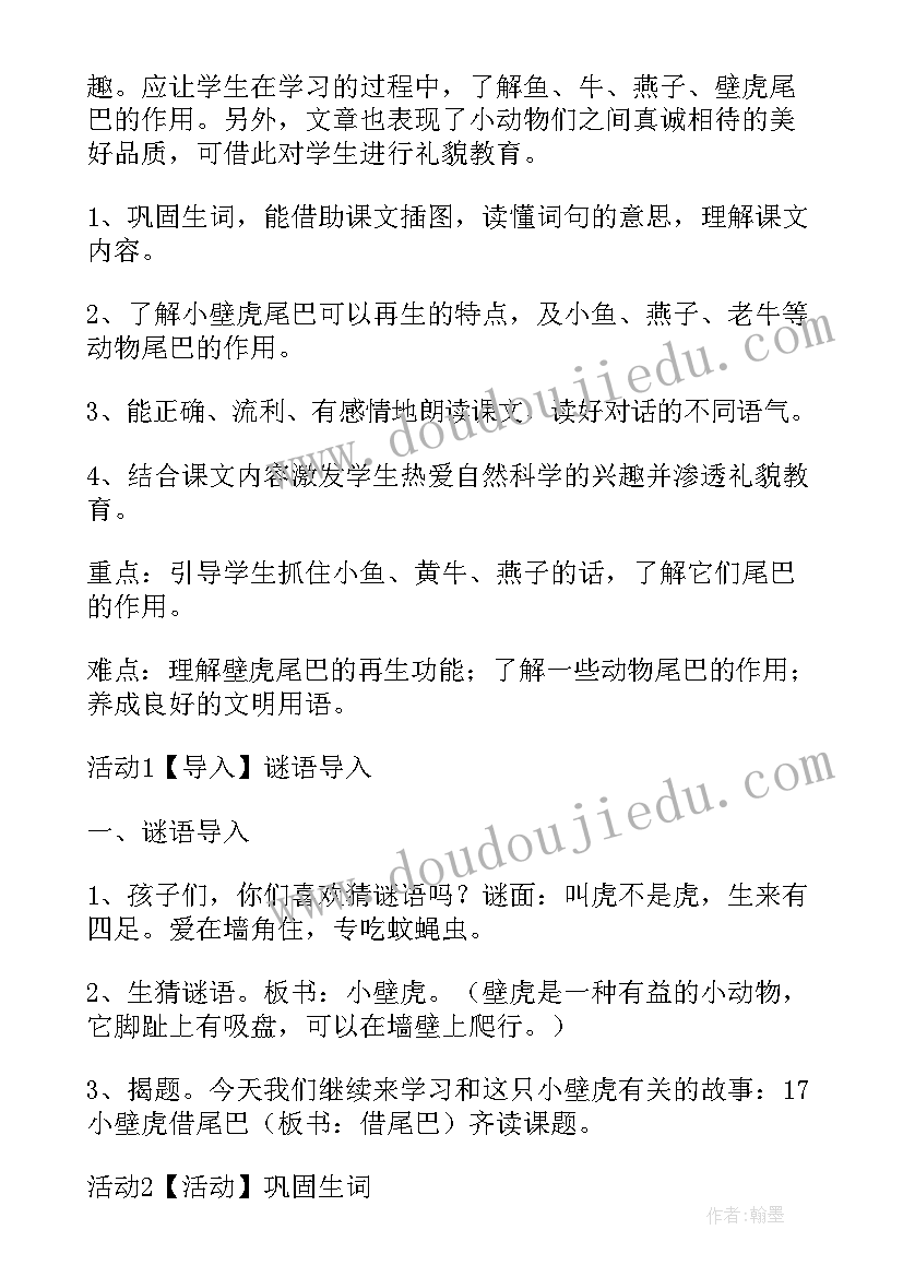 2023年幼儿园大班小壁虎借尾巴的教案(大全20篇)