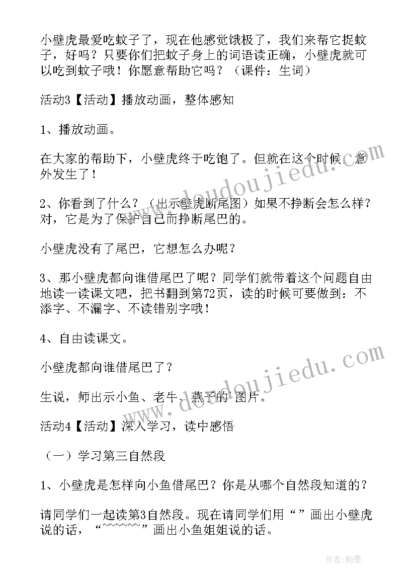 2023年幼儿园大班小壁虎借尾巴的教案(大全20篇)