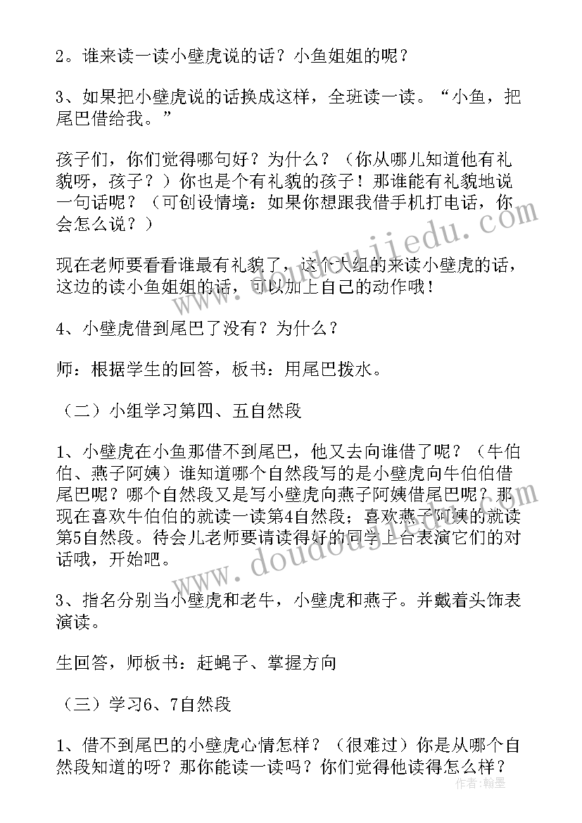 2023年幼儿园大班小壁虎借尾巴的教案(大全20篇)