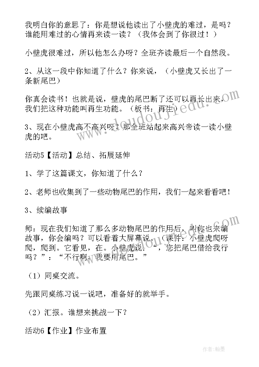 2023年幼儿园大班小壁虎借尾巴的教案(大全20篇)