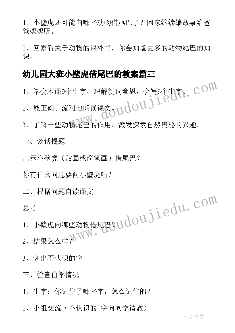 2023年幼儿园大班小壁虎借尾巴的教案(大全20篇)