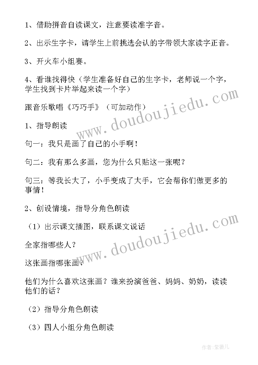 最新胖乎乎的小手教学设计(实用8篇)