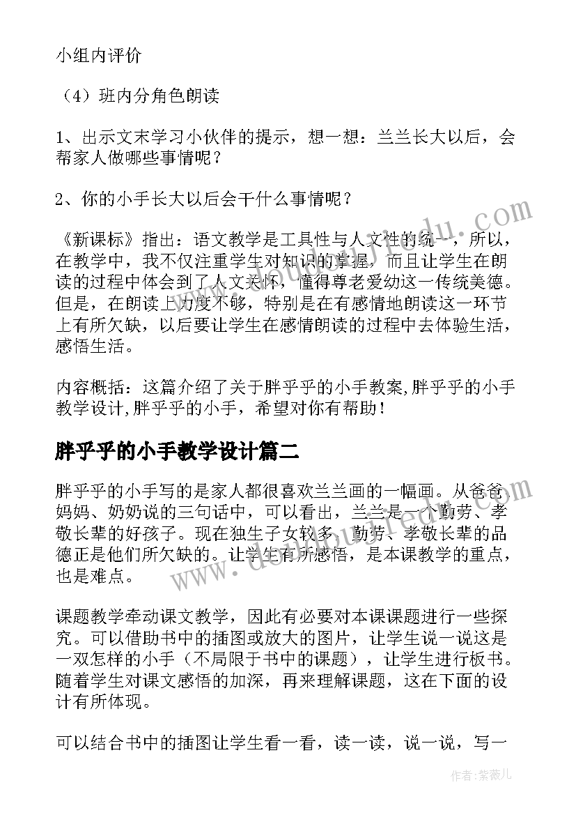 最新胖乎乎的小手教学设计(实用8篇)