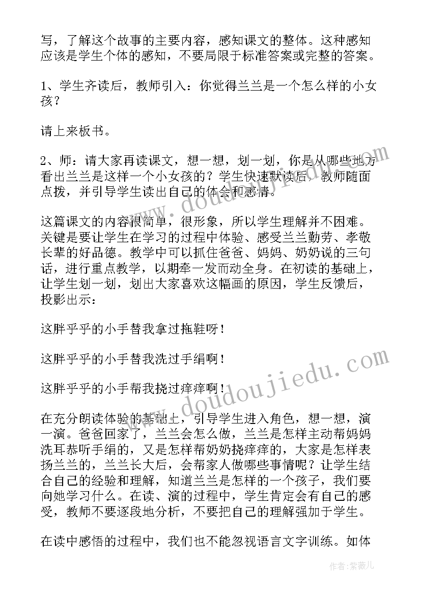 最新胖乎乎的小手教学设计(实用8篇)