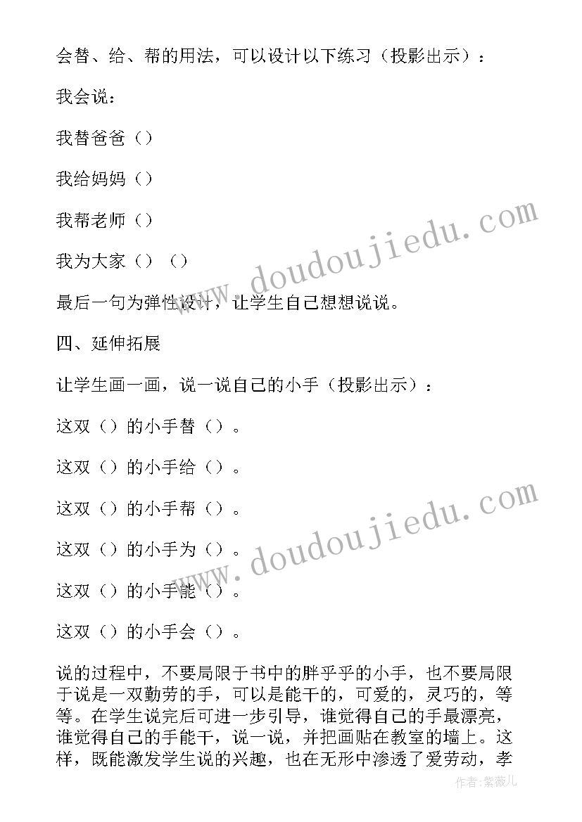 最新胖乎乎的小手教学设计(实用8篇)