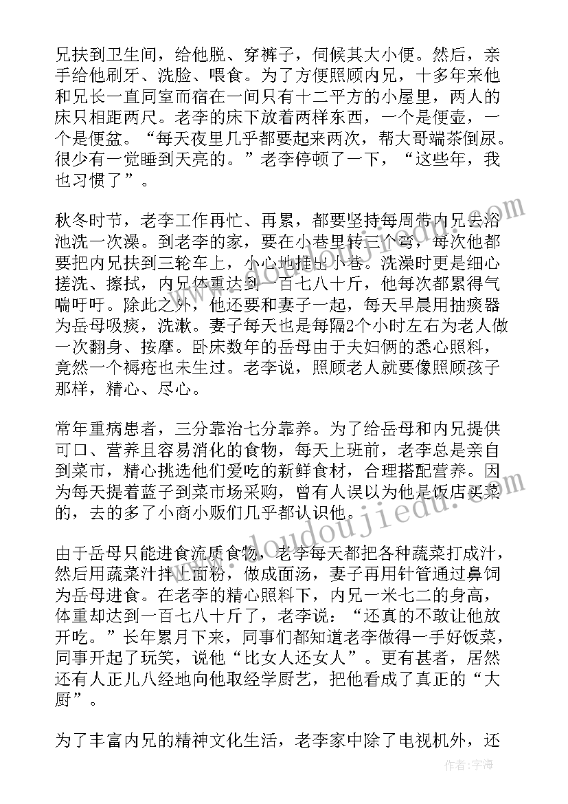 2023年幸福家庭事迹材料 个人幸福家庭事迹材料(实用13篇)