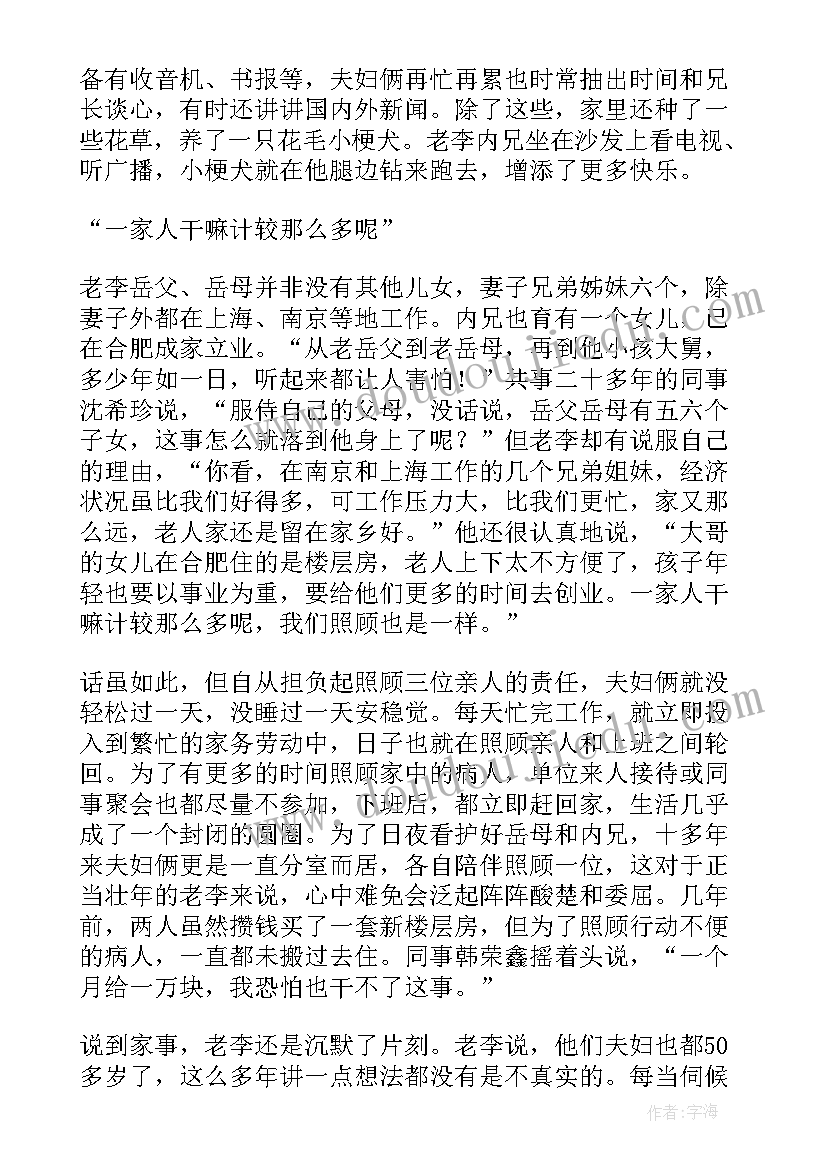 2023年幸福家庭事迹材料 个人幸福家庭事迹材料(实用13篇)