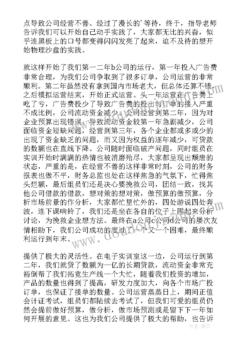 最新erp心得体会 erp会计心得体会(优质9篇)