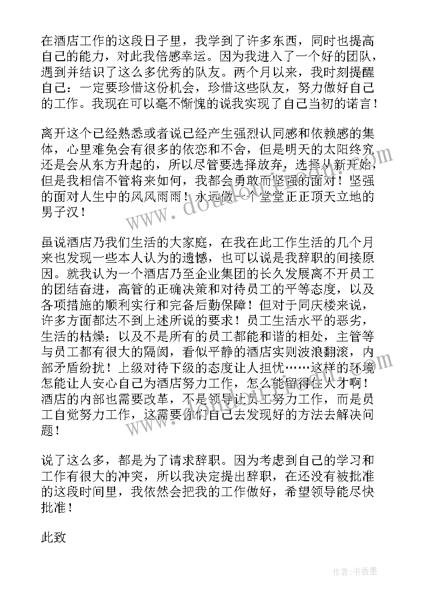 最新兼职工作申请书 大学生兼职辞职申请书(模板10篇)