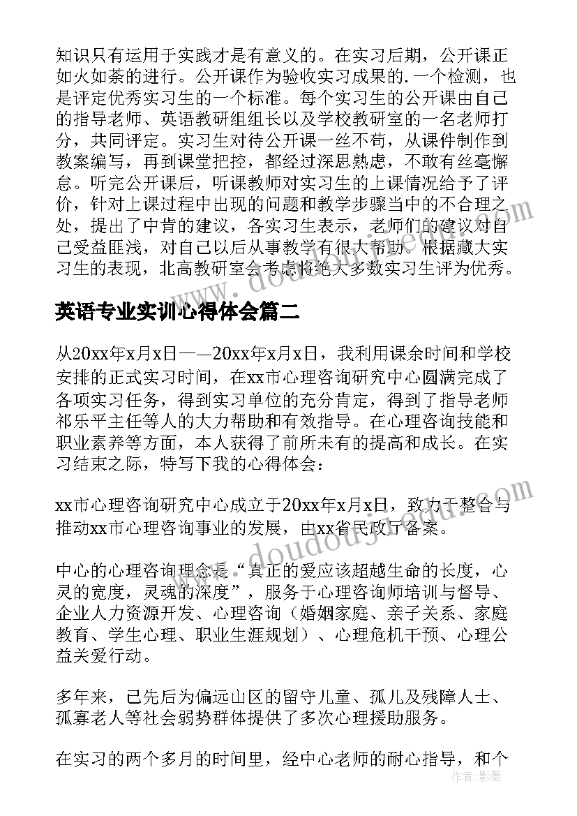 2023年英语专业实训心得体会 英语专业实习心得体会(优秀14篇)