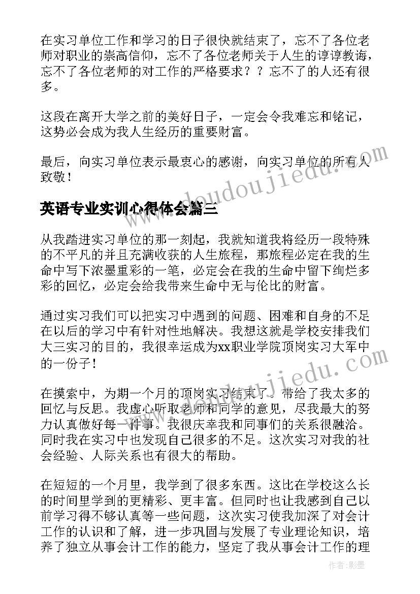 2023年英语专业实训心得体会 英语专业实习心得体会(优秀14篇)