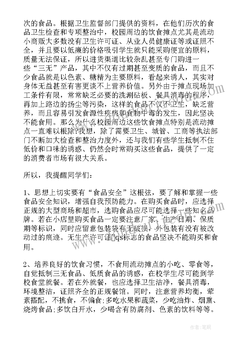 保障身体健康国旗下讲话(优秀18篇)