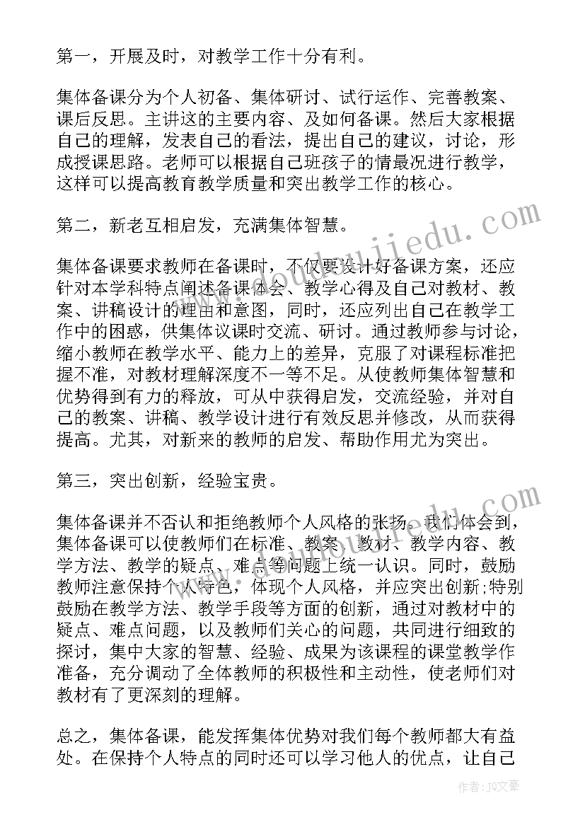 老师备课簿心得体会 机电老师备课心得体会(通用8篇)