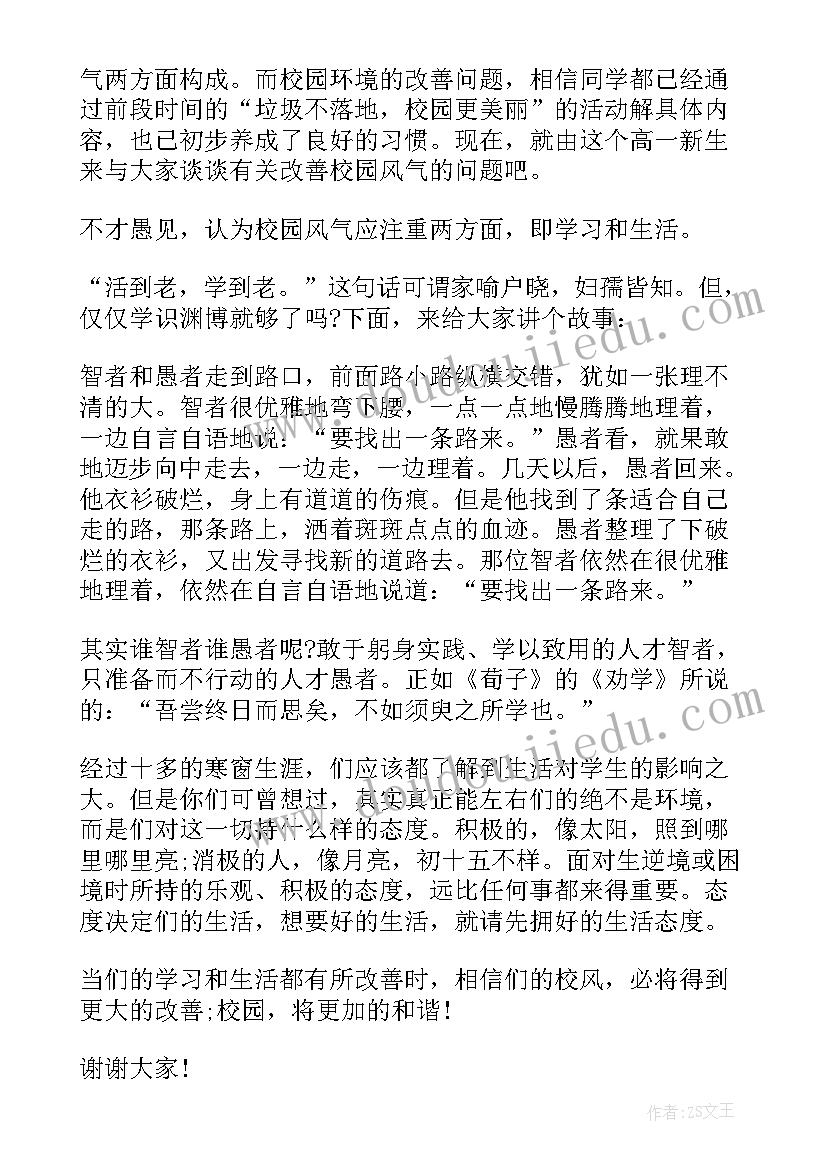 最新创建文明校园演讲稿 争做文明学生创建和谐校园演讲稿(精选8篇)