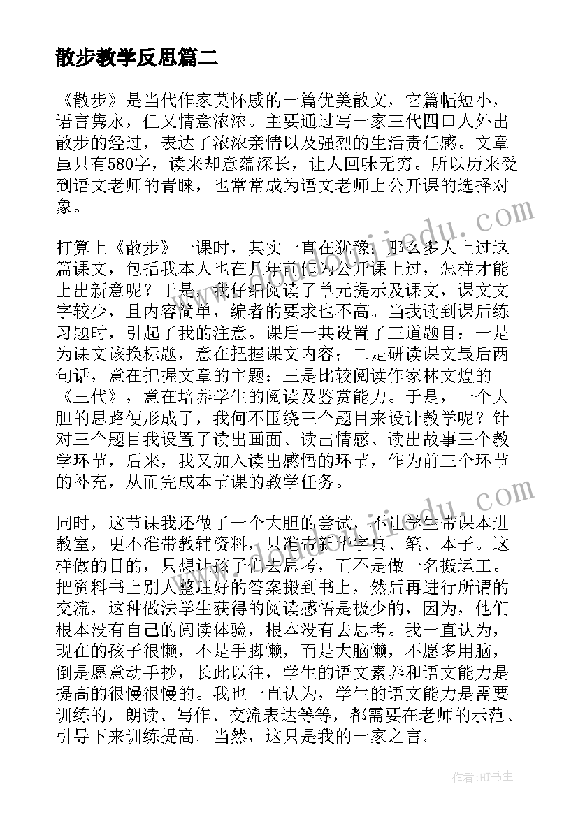 散步教学反思(精选11篇)