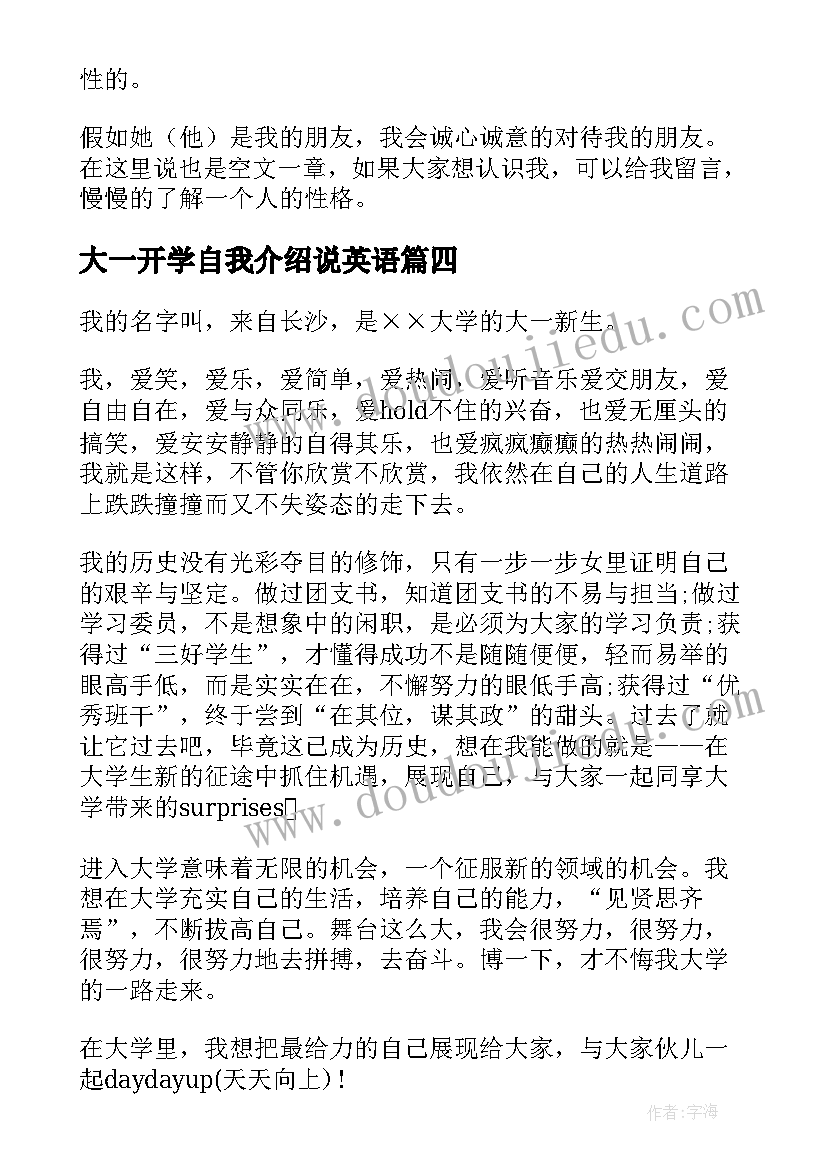 2023年大一开学自我介绍说英语 大一开学自我介绍(模板20篇)