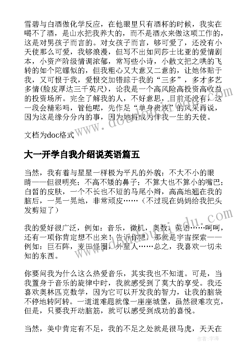 2023年大一开学自我介绍说英语 大一开学自我介绍(模板20篇)