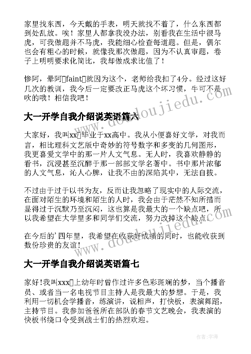 2023年大一开学自我介绍说英语 大一开学自我介绍(模板20篇)