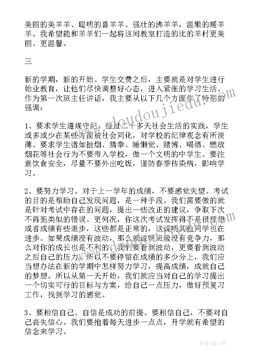 2023年一年级扫雪的短文日 小学一年级开学第一天班主任讲话(大全8篇)