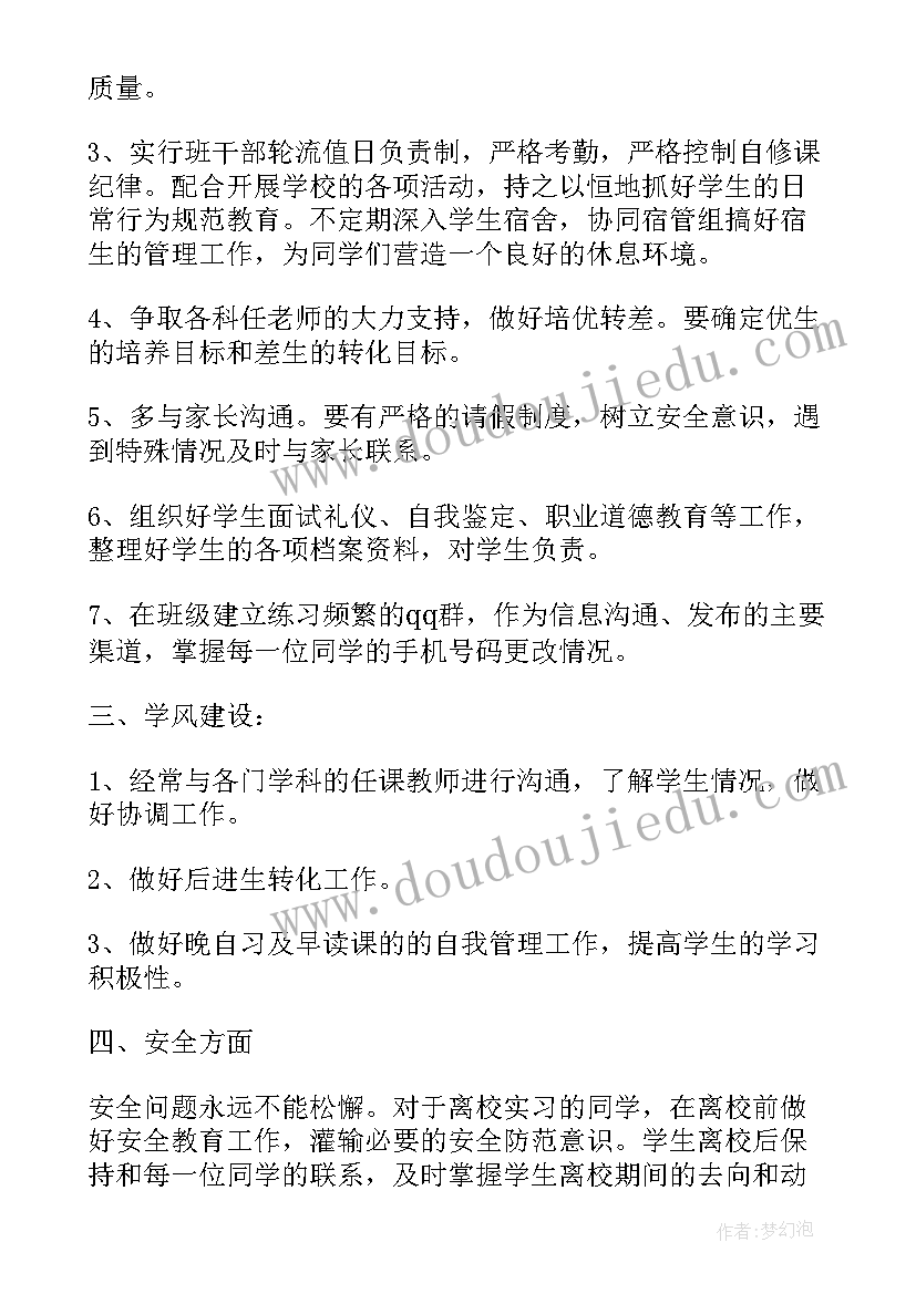 蒙氏幼儿园班级工作计划(实用16篇)